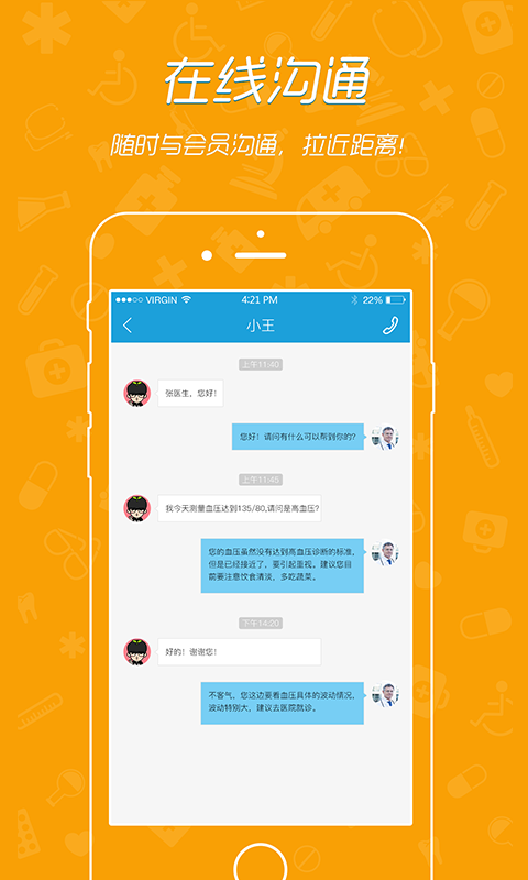 高管家医生版app