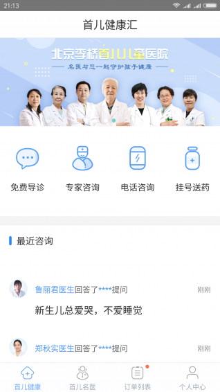 首儿健康汇app