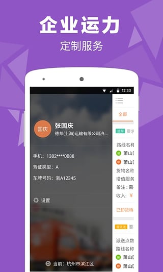 易货嘀司机app