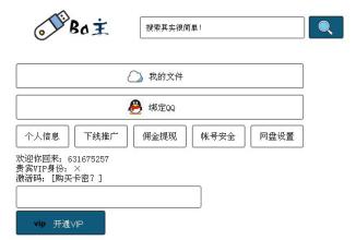 霸主网盘客户端