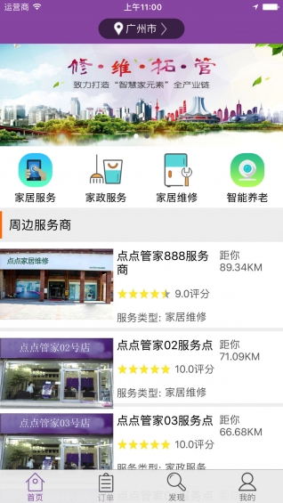 点点管家app