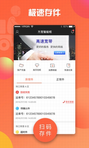 魔方快递员app