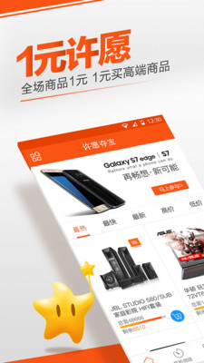 许愿夺宝