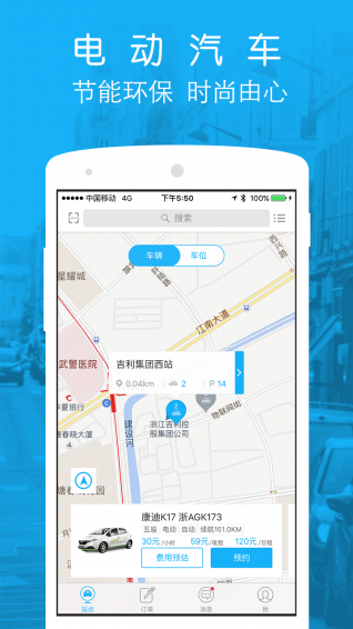 微公交EV App