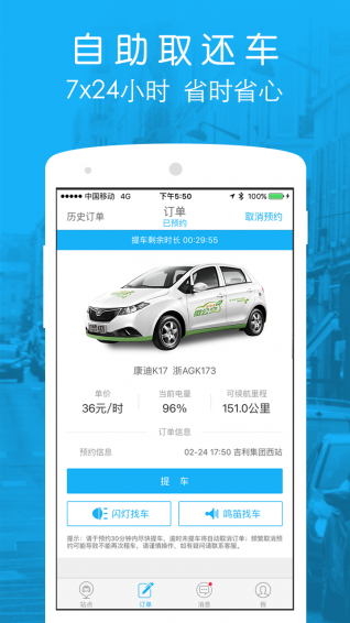 微公交EV App