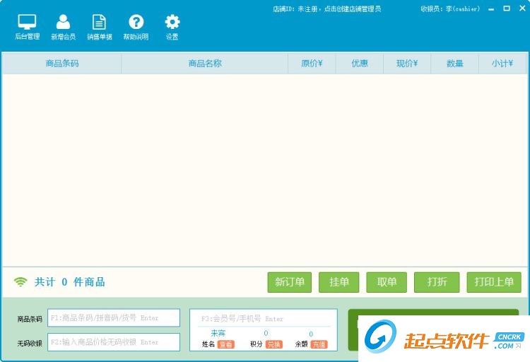 超市收银系统免费版