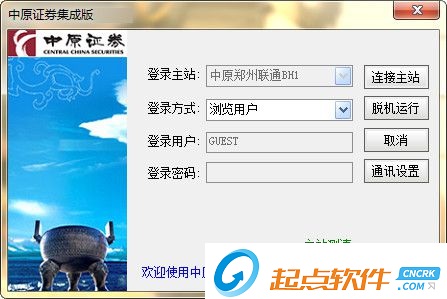 中原证券网上交易集成版下载