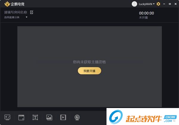 企鹅电竞直播助手电脑版