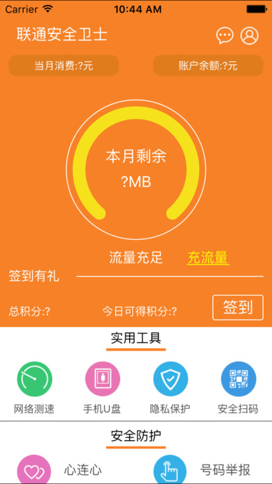 联通安全卫士app