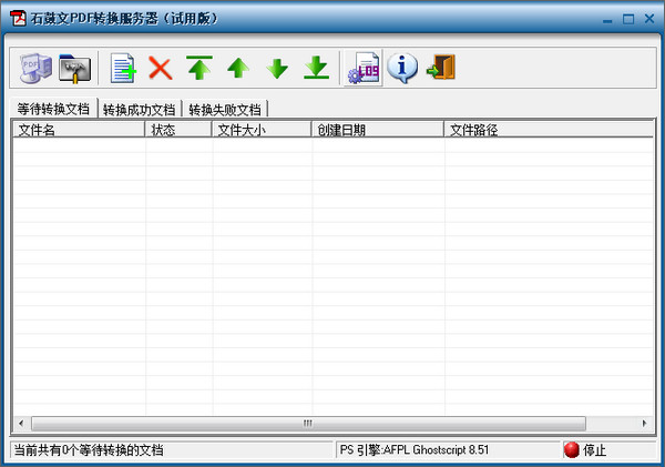 PDF文件转换器