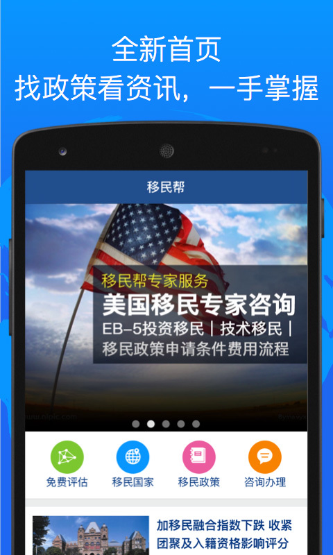 移民帮app