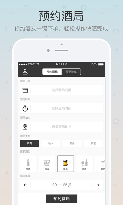 有酒app