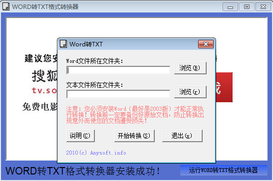 word转txt格式转换器破解版