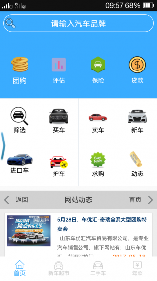 车优汇app