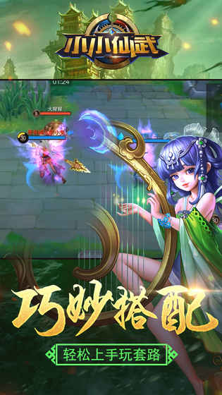 小小仙武手游