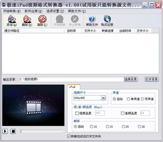 iPad视频转换器