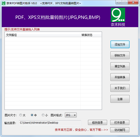 奈末PDF转图片助手下载