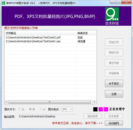 pdf转图片工具