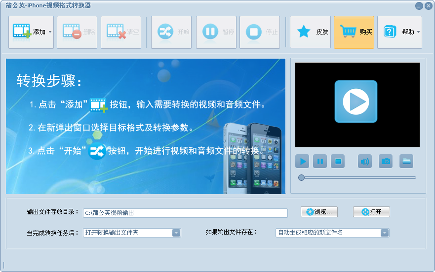 iPhone视频格式转换器