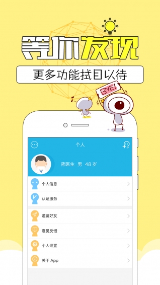 目邻医生版app