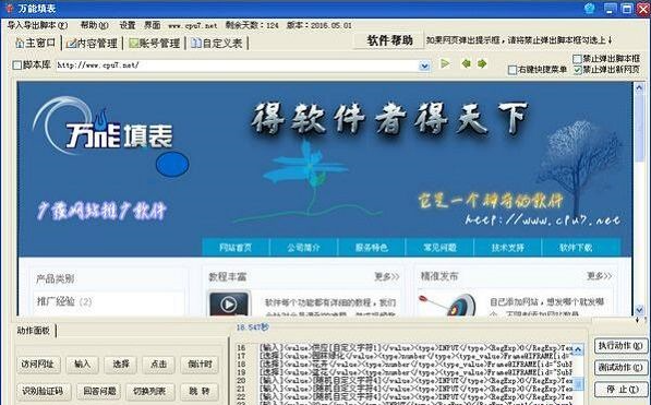 网页自动填表工具