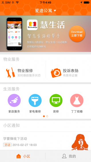 新长宁慧生活app