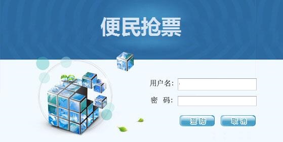 12306便民抢票下载