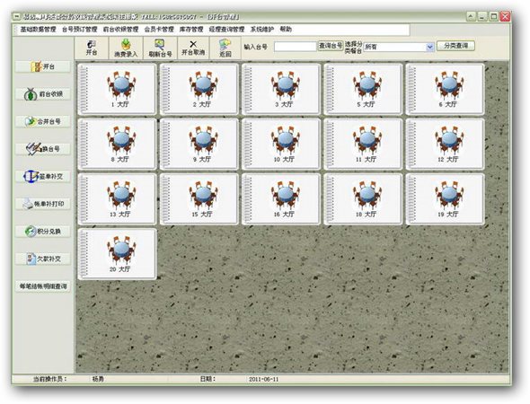 易达咖啡茶楼收银会员管理系统
