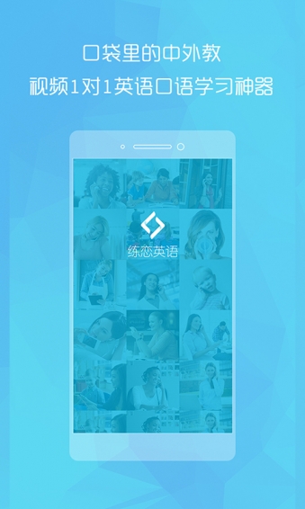 练恋英语app