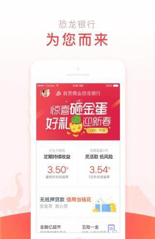 恐龙银行app
