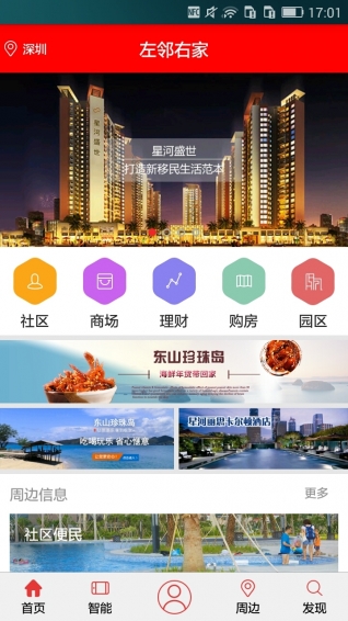 左邻右家app