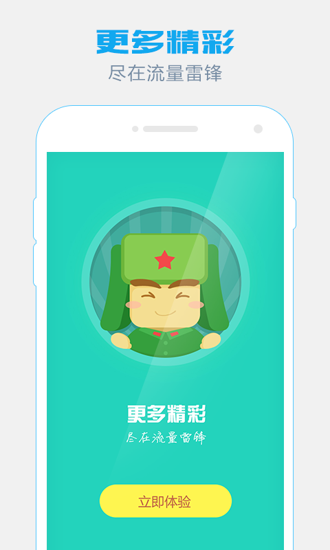 流量雷锋
