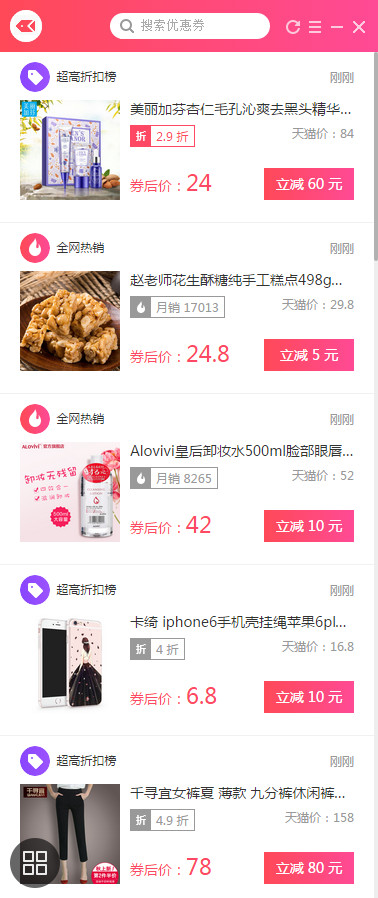 觅鱼优惠券下载