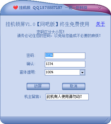 电脑挂机锁屏软件