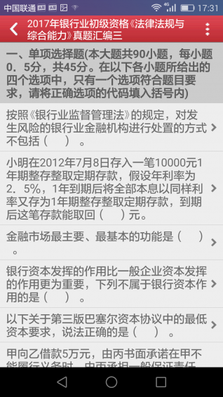 银行业初级资格题库