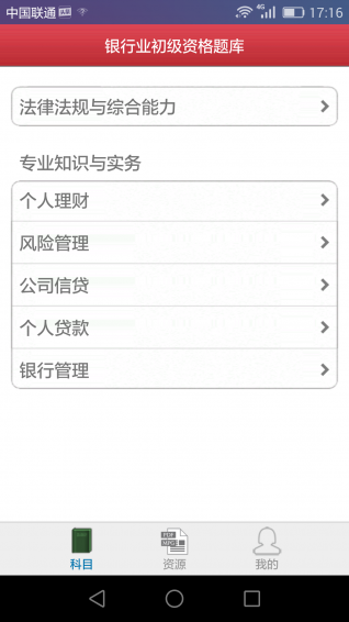银行业初级资格题库