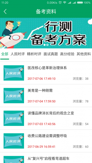 小麦公考app