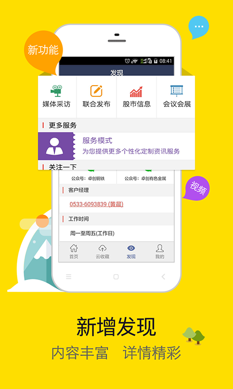 卓创金属app