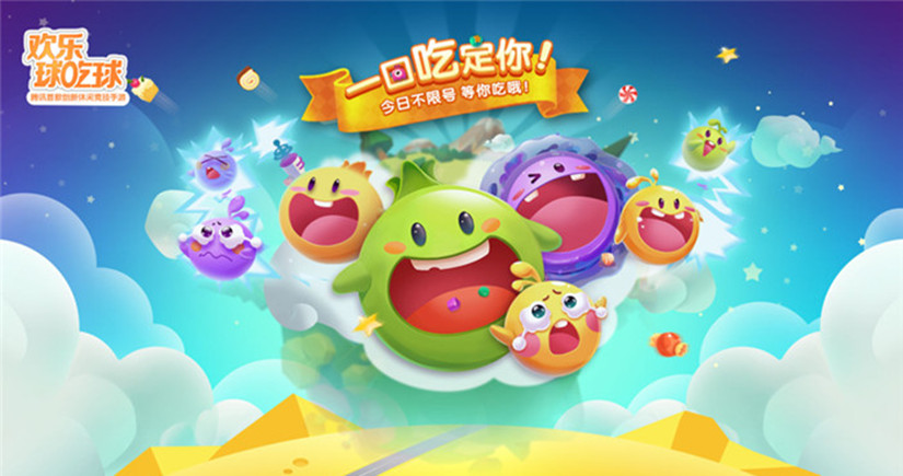 欢乐球吃球手游