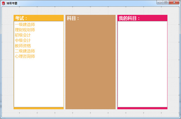 博易考霸破解版