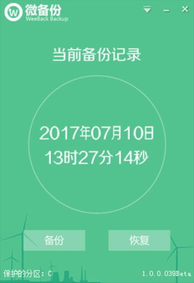 Weeback微备份