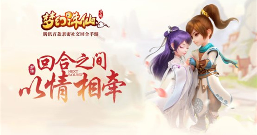 梦幻诛仙手游