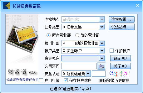 长城证券财富通单独下单版 