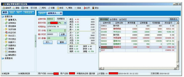 长城证券财富通单独下单版 