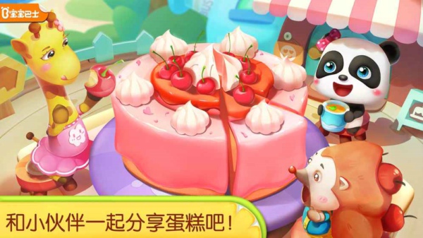 宝宝巴士奇妙蛋糕店电脑版