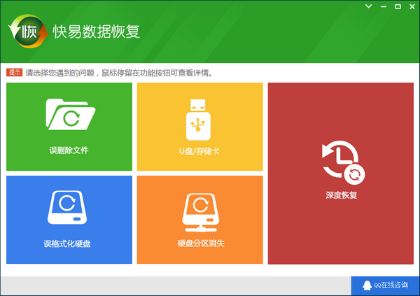 电脑数据恢复软件