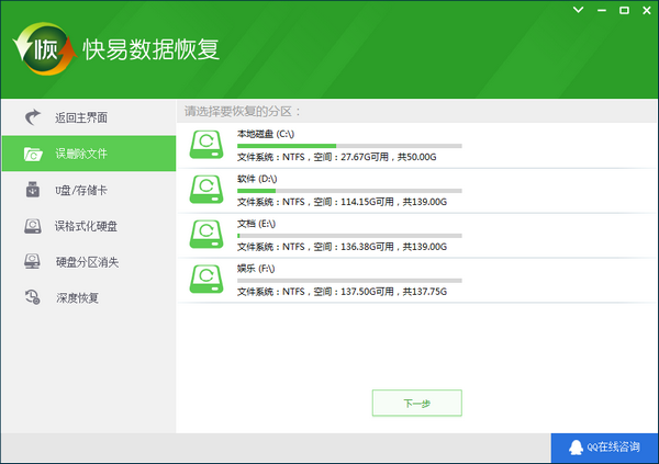 电脑数据恢复软件
