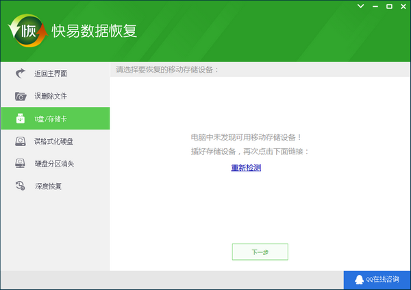 电脑数据恢复软件
