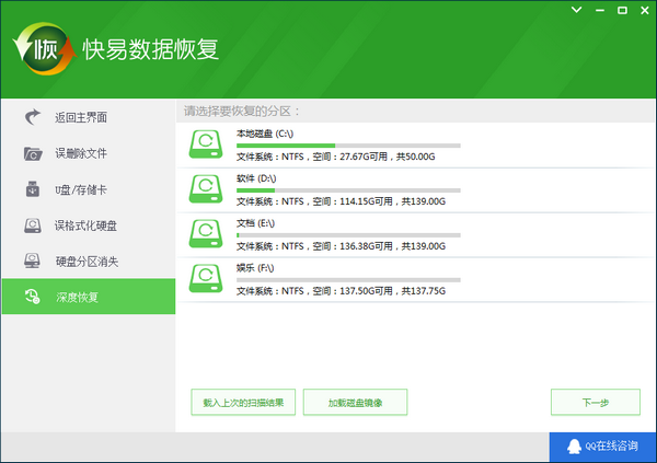 电脑数据恢复软件