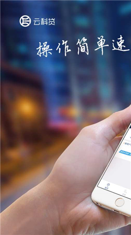 云科贷app